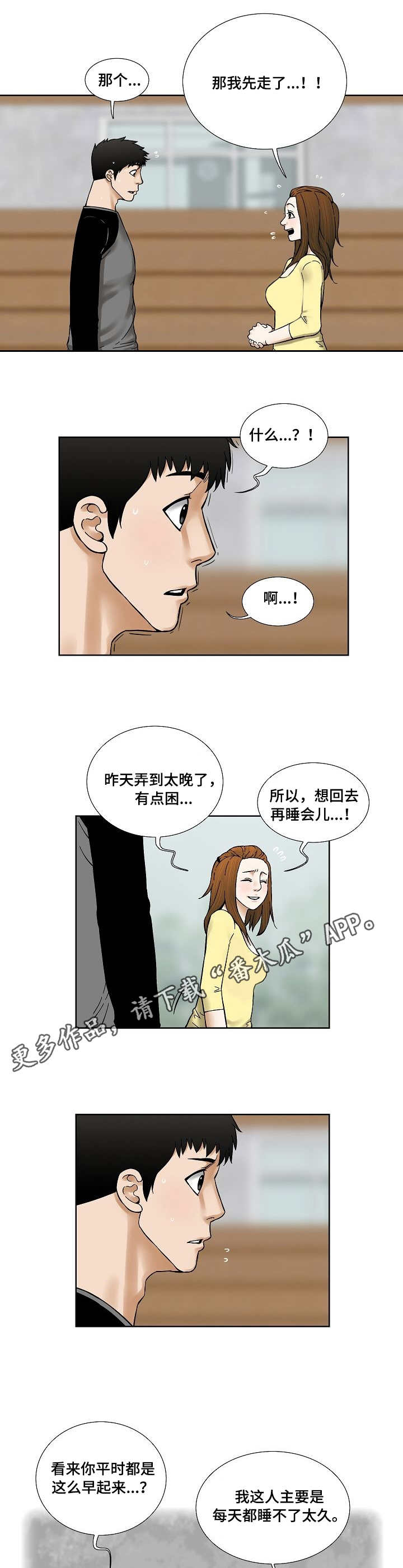 【重病兄妹】漫画-（第27章樱桃）章节漫画下拉式图片-第3张图片