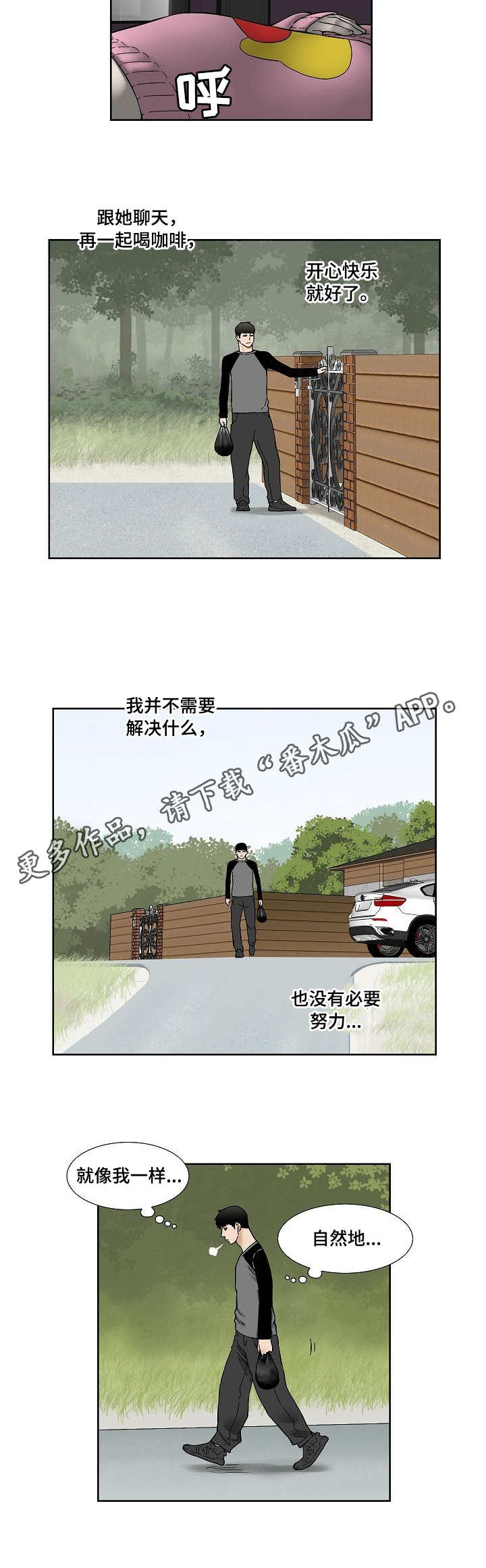 【重病兄妹】漫画-（第28章纠结）章节漫画下拉式图片-6.jpg