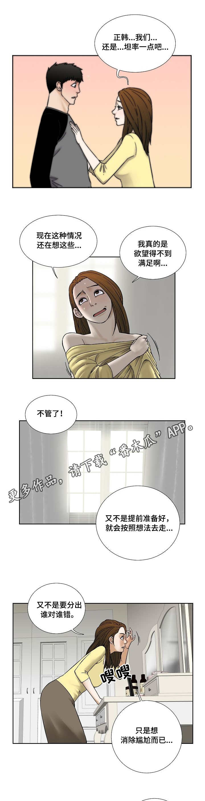 【重病兄妹】漫画-（第28章纠结）章节漫画下拉式图片-第4张图片