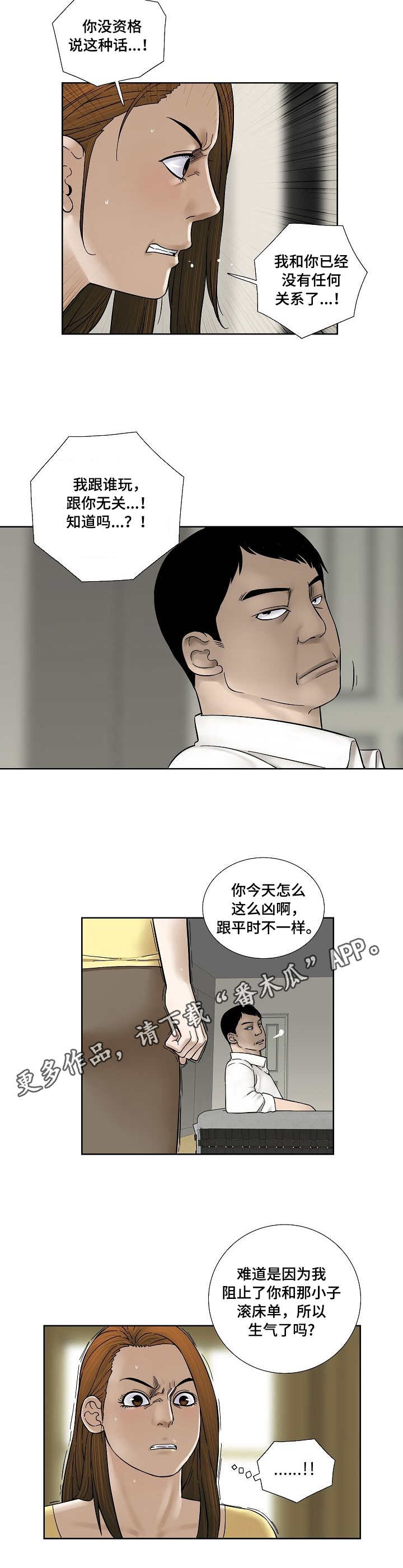 【重病兄妹】漫画-（第29章不速之客）章节漫画下拉式图片-7.jpg