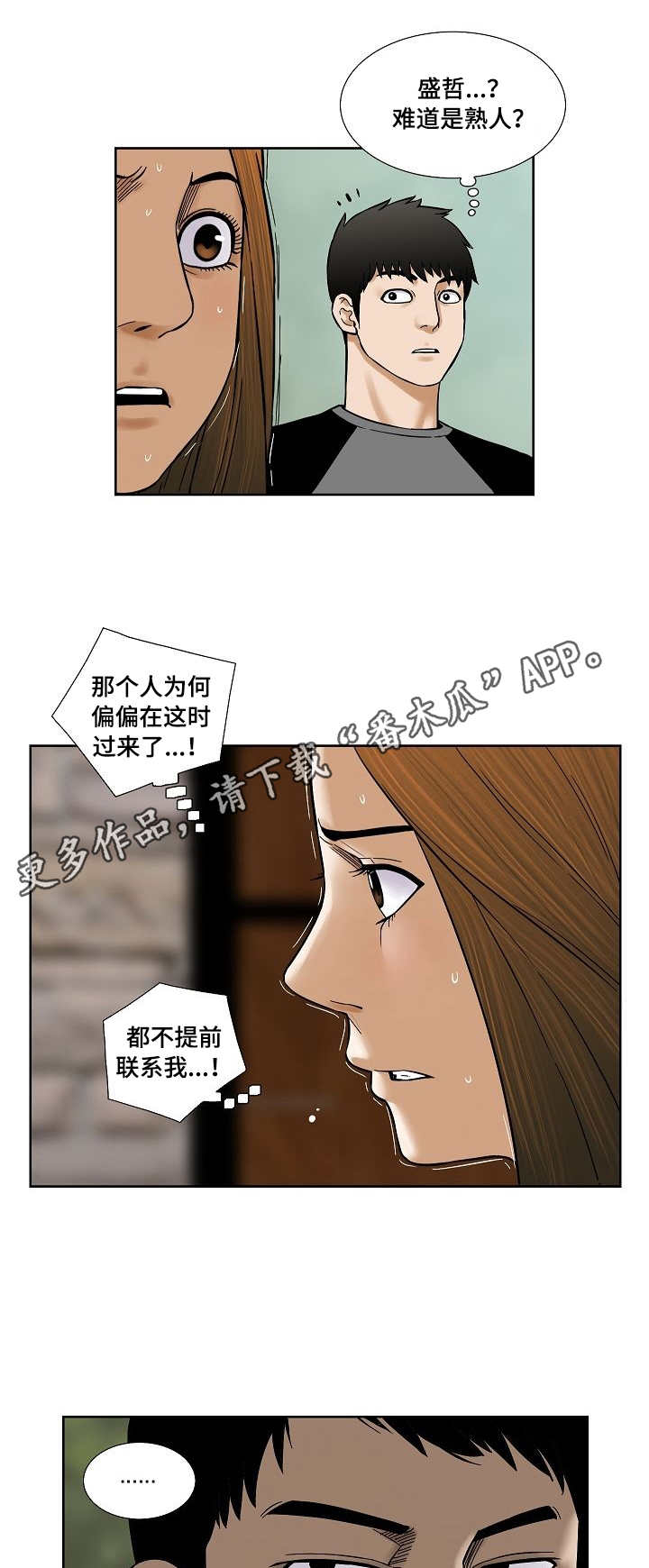 【重病兄妹】漫画-（第29章不速之客）章节漫画下拉式图片-1.jpg