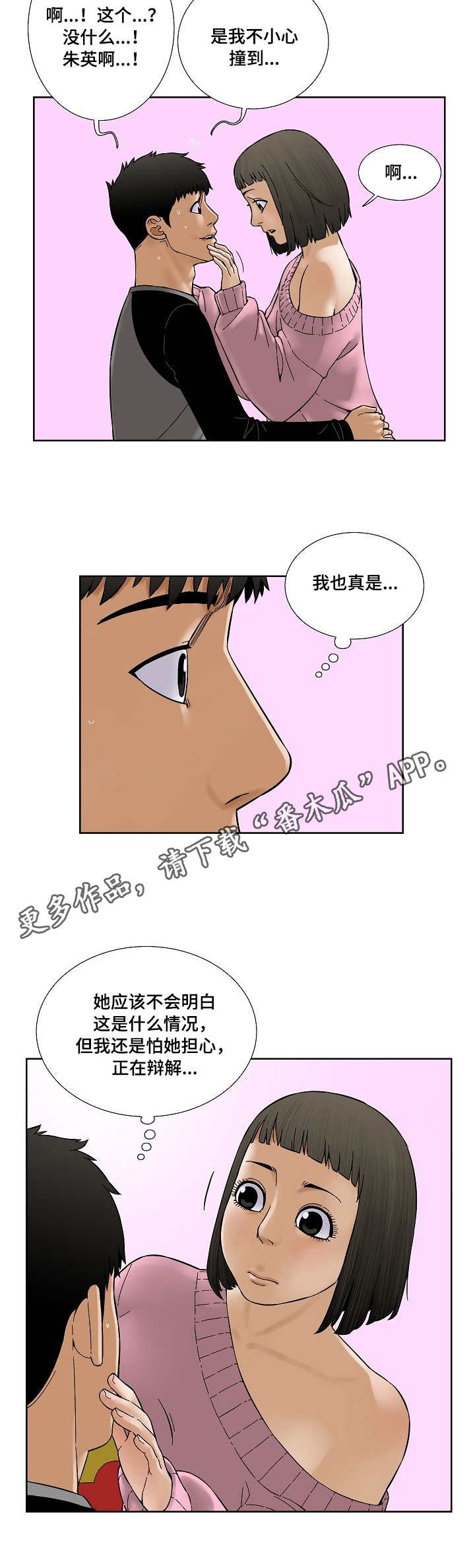 【重病兄妹】漫画-（第30章吻）章节漫画下拉式图片-8.jpg