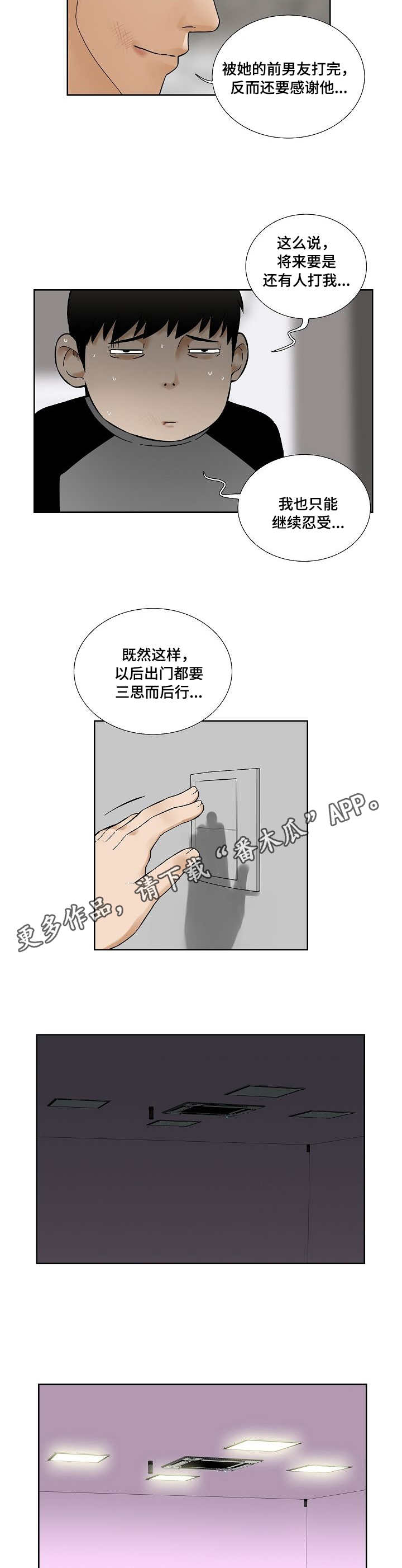 【重病兄妹】漫画-（第30章吻）章节漫画下拉式图片-4.jpg