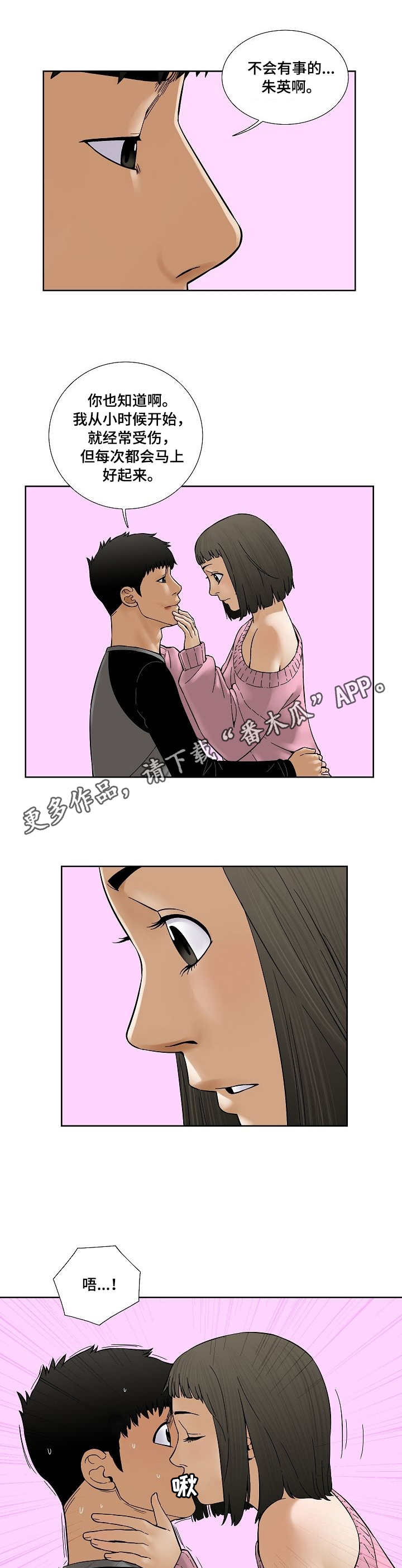 【重病兄妹】漫画-（第30章吻）章节漫画下拉式图片-9.jpg