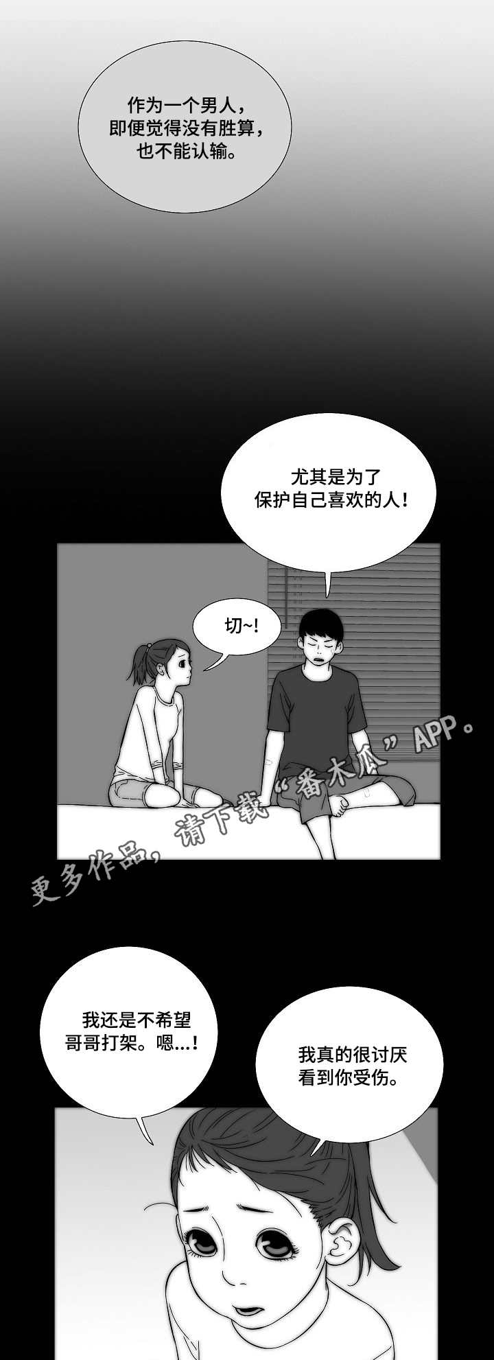 【重病兄妹】漫画-（第31章发泄）章节漫画下拉式图片-1.jpg