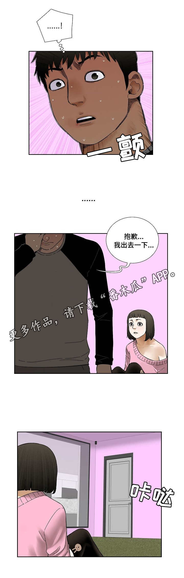 【重病兄妹】漫画-（第32章忍耐）章节漫画下拉式图片-8.jpg