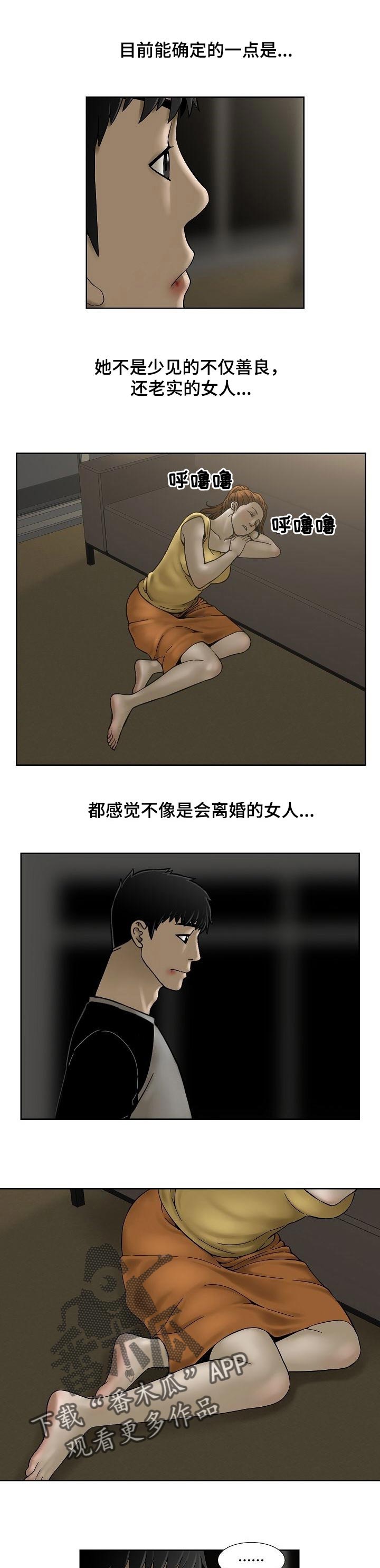 【重病兄妹】漫画-（第36章老实的人）章节漫画下拉式图片-5.jpg