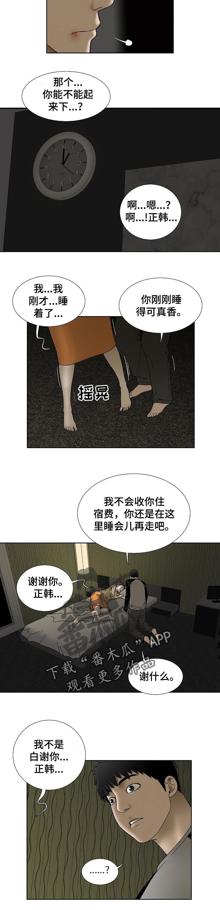 【重病兄妹】漫画-（第36章老实的人）章节漫画下拉式图片-7.jpg