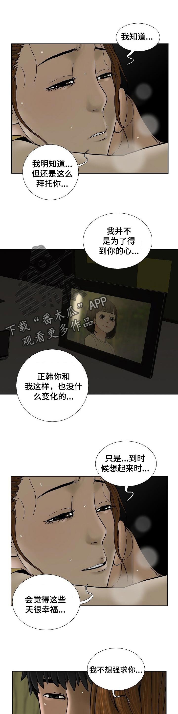 【重病兄妹】漫画-（第38章太开心）章节漫画下拉式图片-第2张图片