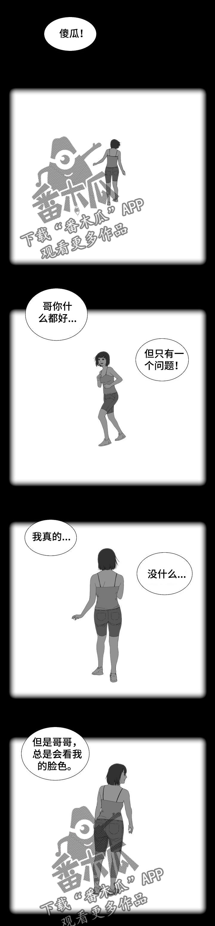 【重病兄妹】漫画-（第42章自己的事）章节漫画下拉式图片-1.jpg