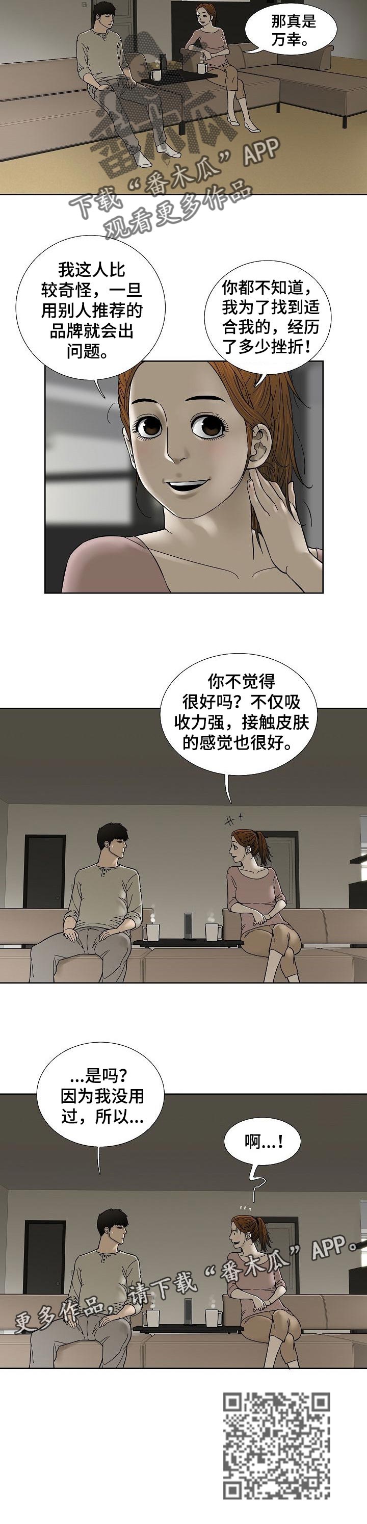 【重病兄妹】漫画-（第46章好处）章节漫画下拉式图片-7.jpg