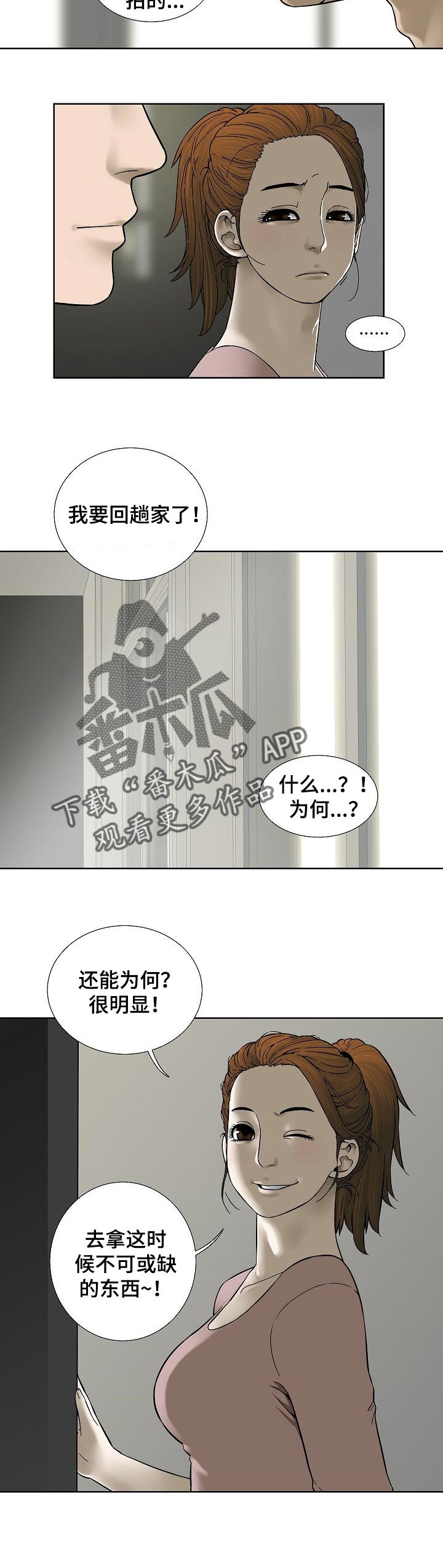【重病兄妹】漫画-（第47章爱情的借口）章节漫画下拉式图片-3.jpg