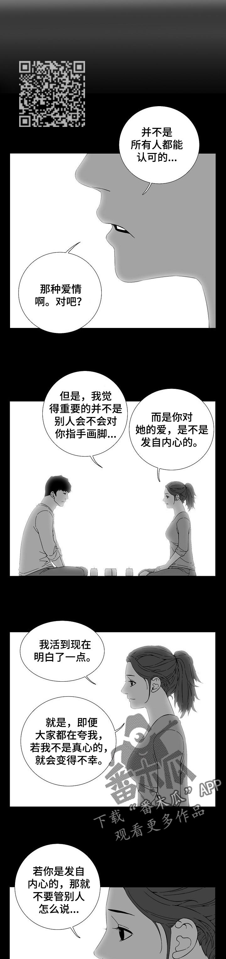 【重病兄妹】漫画-（第48章真心的）章节漫画下拉式图片-4.jpg