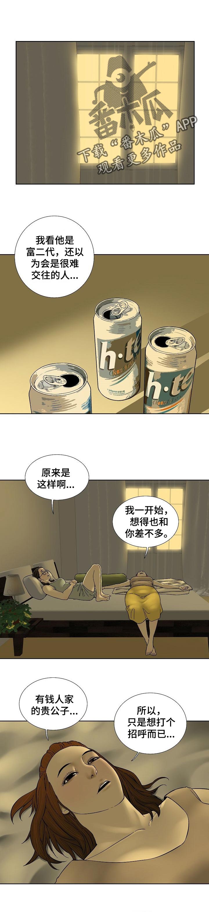 【重病兄妹】漫画-（第53章不再牺牲自己）章节漫画下拉式图片-2.jpg