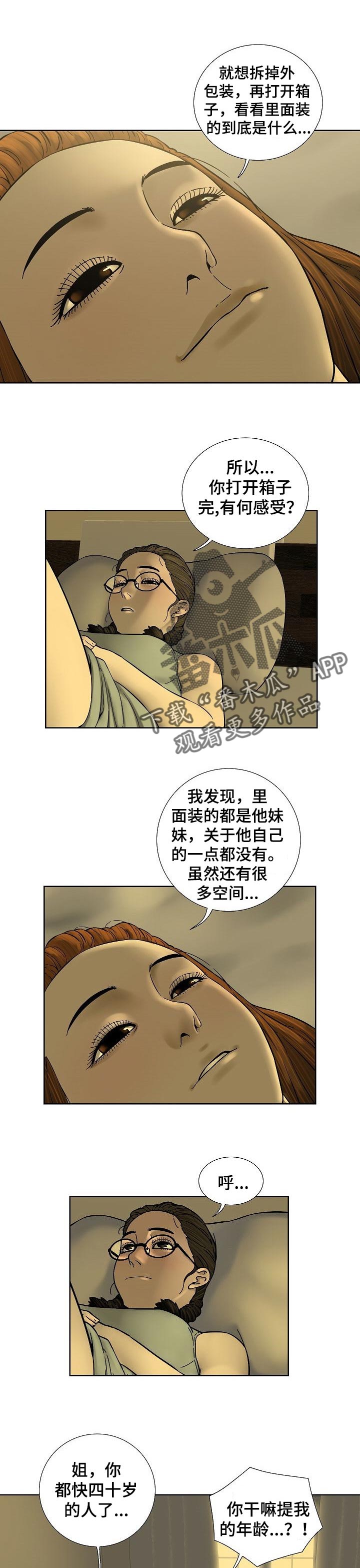【重病兄妹】漫画-（第53章不再牺牲自己）章节漫画下拉式图片-4.jpg
