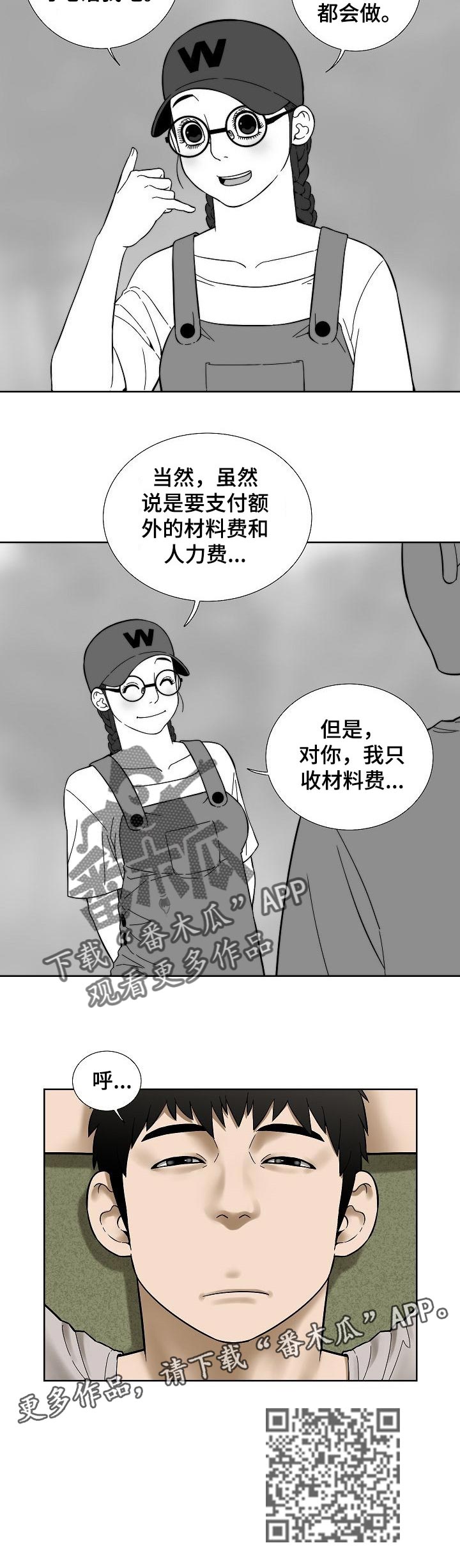 【重病兄妹】漫画-（第54章早餐）章节漫画下拉式图片-8.jpg
