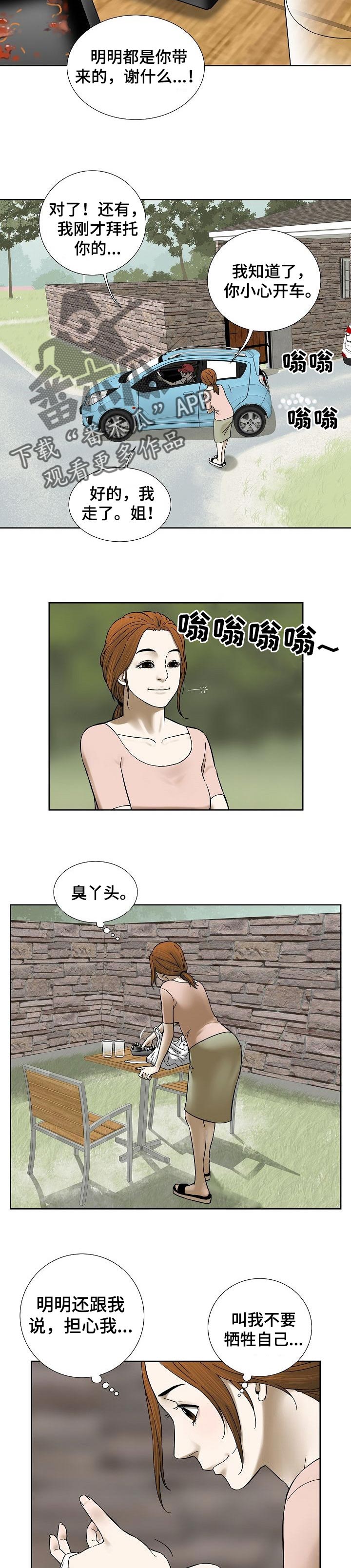 【重病兄妹】漫画-（第54章早餐）章节漫画下拉式图片-5.jpg