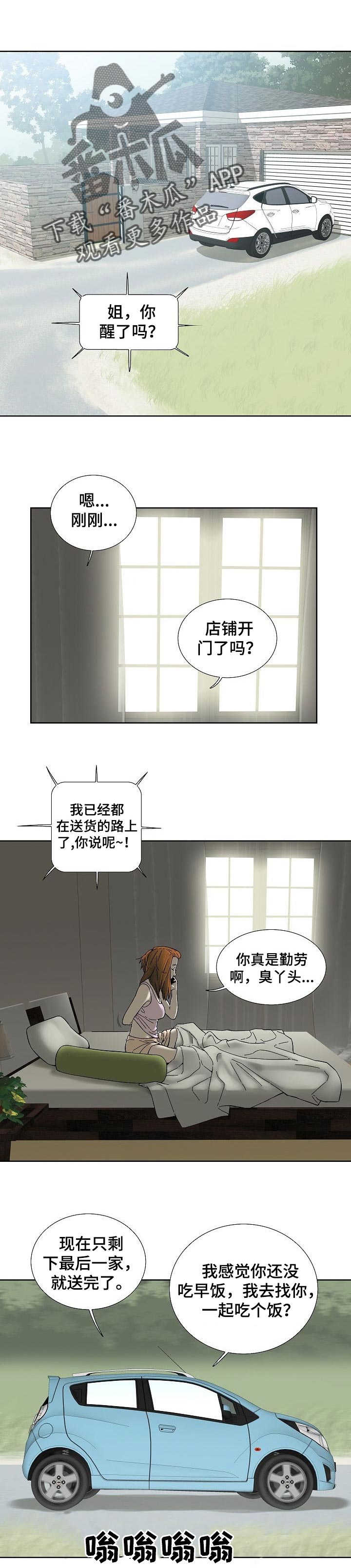 【重病兄妹】漫画-（第54章早餐）章节漫画下拉式图片-1.jpg