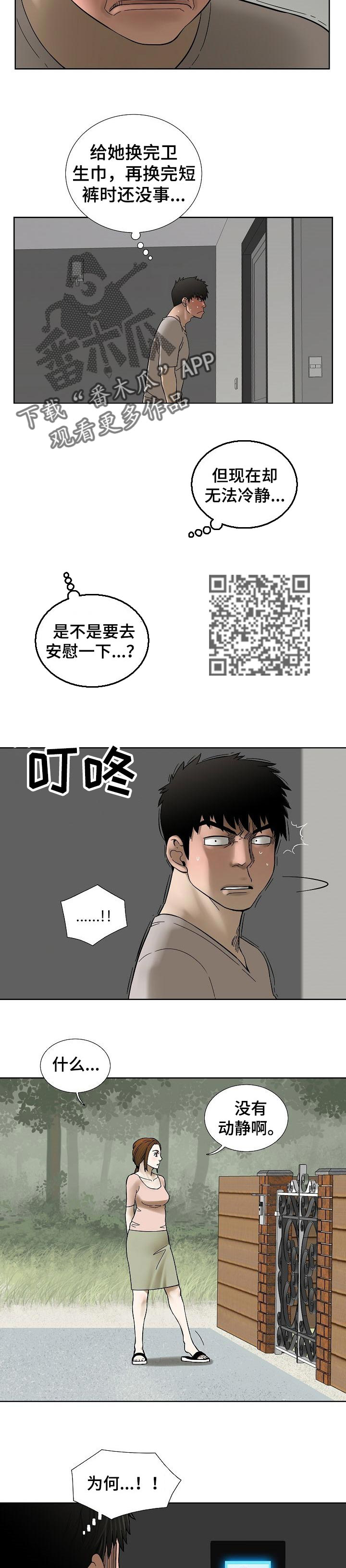 【重病兄妹】漫画-（第55章意想不到）章节漫画下拉式图片-第3张图片