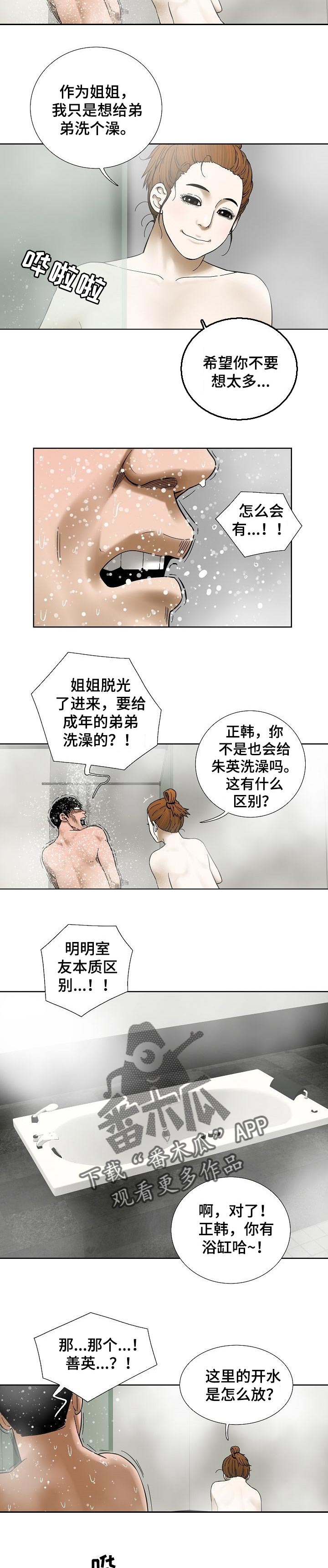 【重病兄妹】漫画-（第56章明显）章节漫画下拉式图片-第2张图片