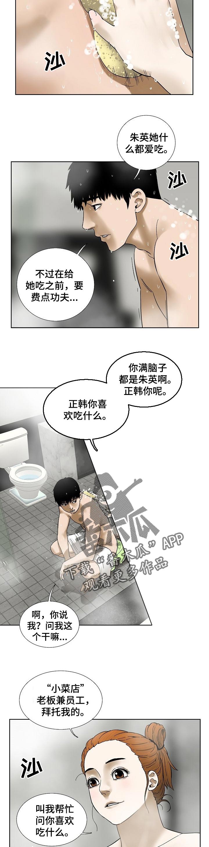 【重病兄妹】漫画-（第56章明显）章节漫画下拉式图片-第6张图片