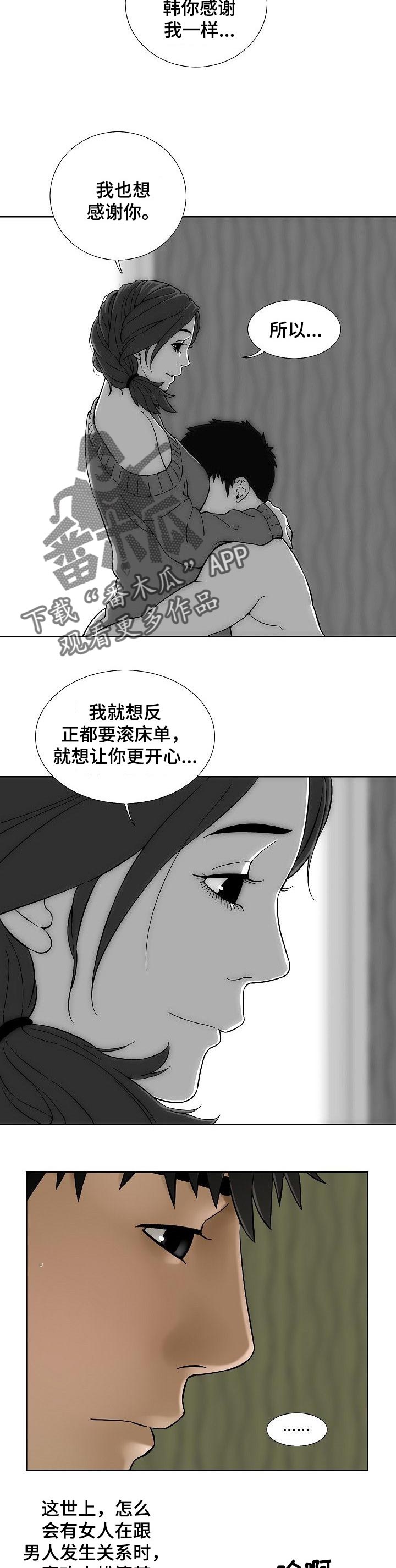 【重病兄妹】漫画-（第59章不惜一切）章节漫画下拉式图片-3.jpg