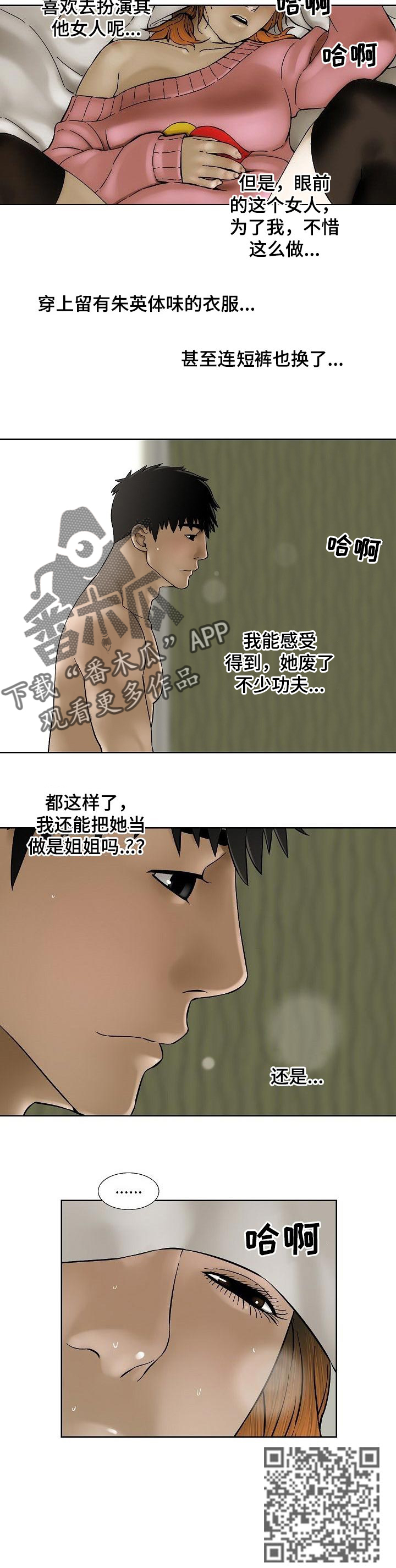 【重病兄妹】漫画-（第59章不惜一切）章节漫画下拉式图片-4.jpg