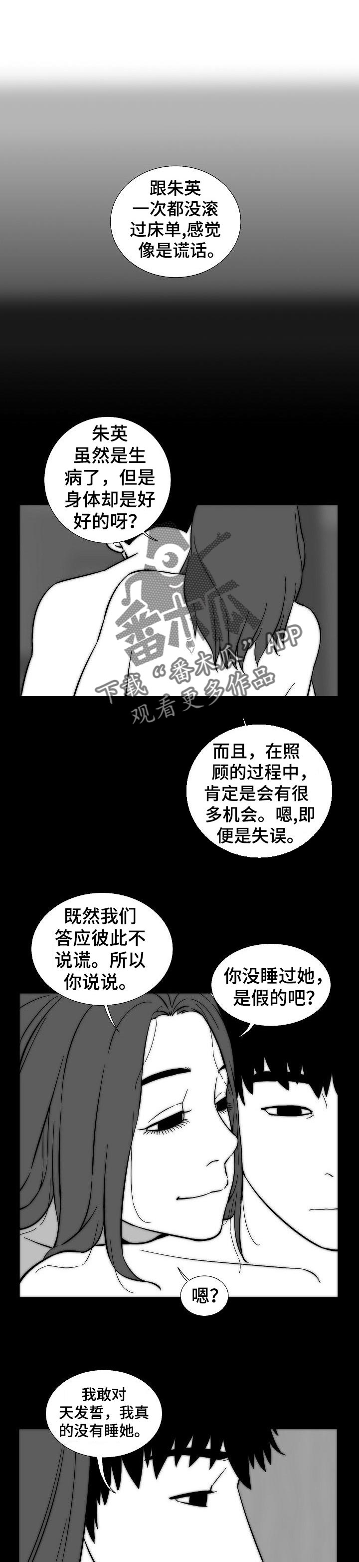 【重病兄妹】漫画-（第61章傻傻的理由）章节漫画下拉式图片-1.jpg