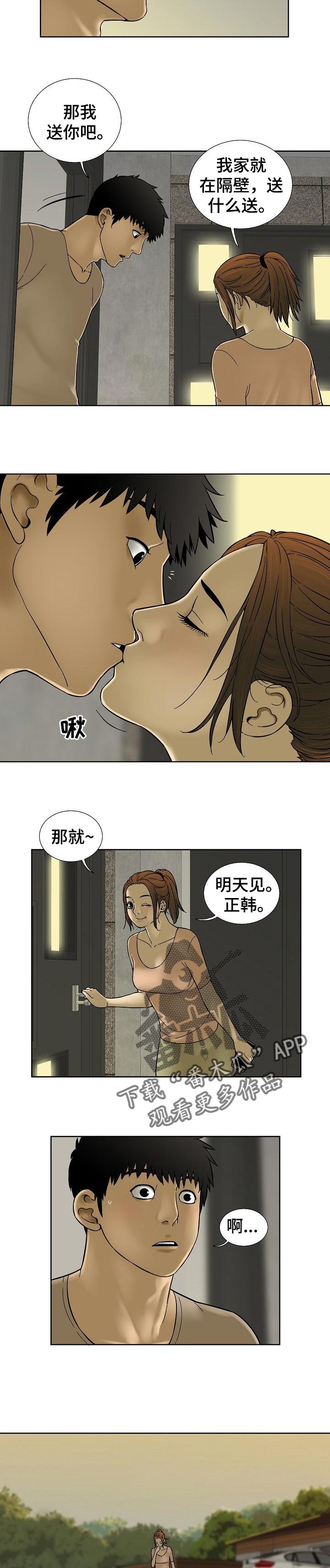 【重病兄妹】漫画-（第62章监控相机）章节漫画下拉式图片-第3张图片