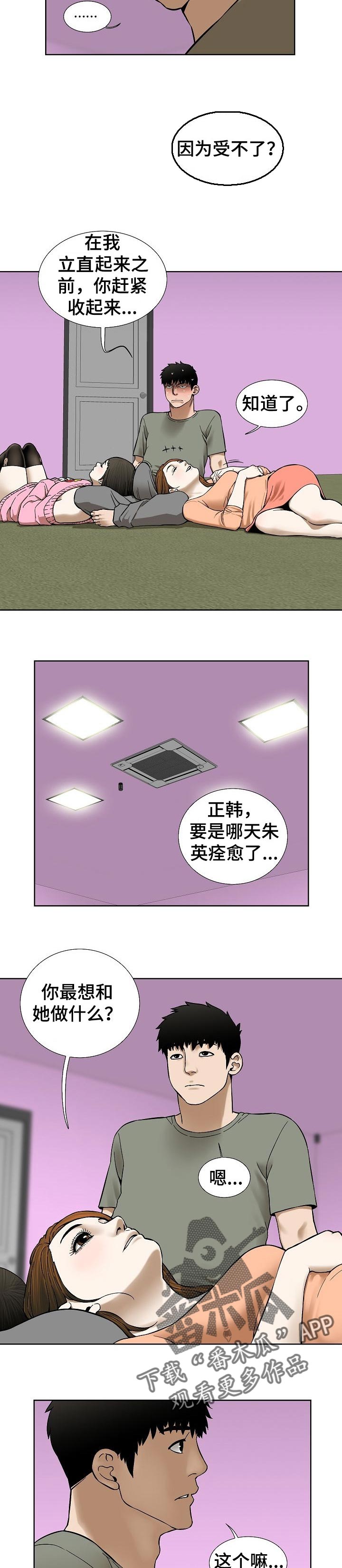 【重病兄妹】漫画-（第68章漂亮的画面）章节漫画下拉式图片-7.jpg