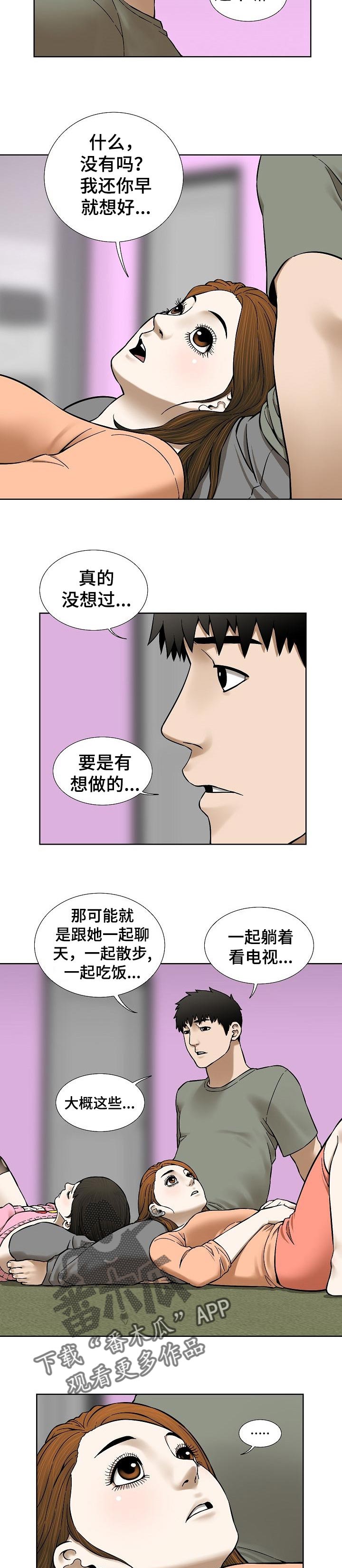 【重病兄妹】漫画-（第68章漂亮的画面）章节漫画下拉式图片-8.jpg