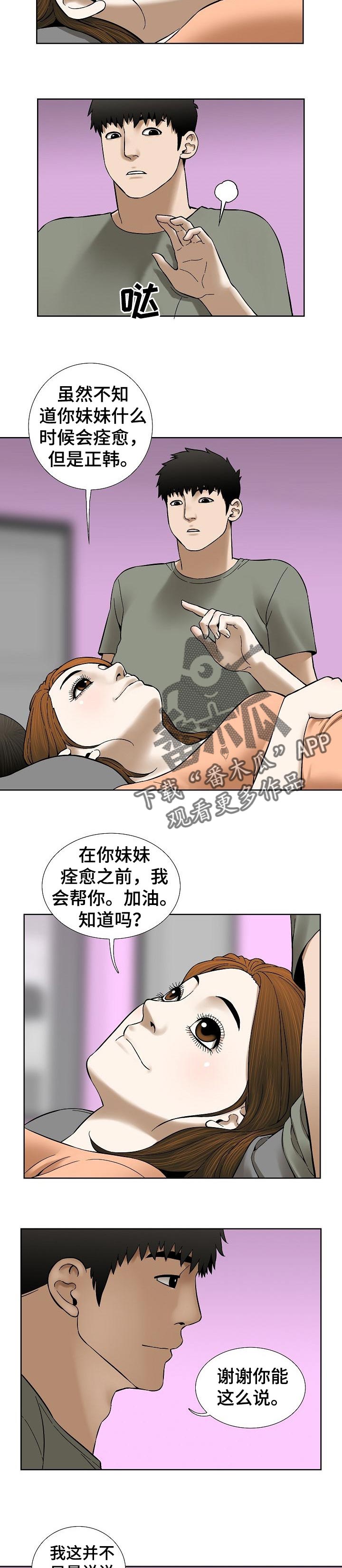 【重病兄妹】漫画-（第68章漂亮的画面）章节漫画下拉式图片-9.jpg