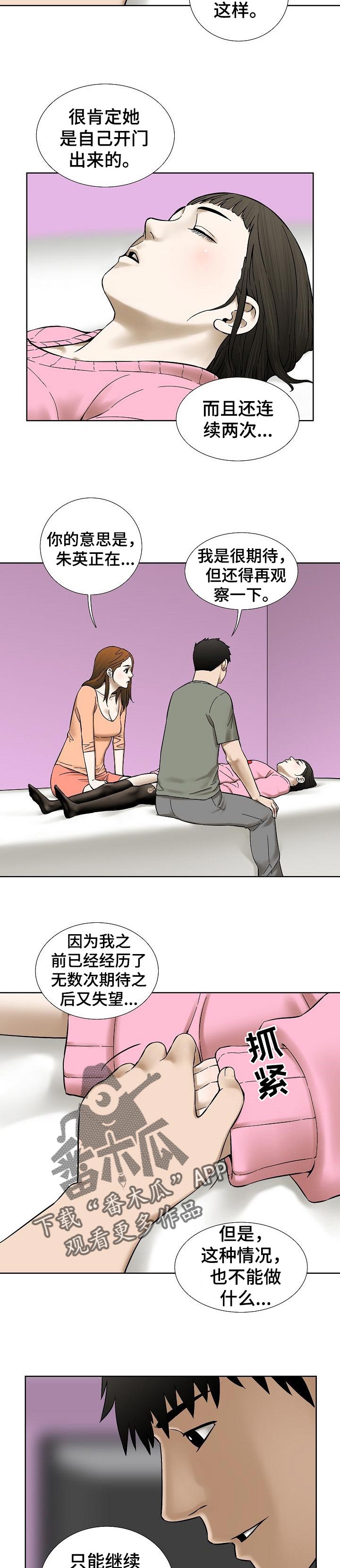 【重病兄妹】漫画-（第69章祈祷【第一季完结】）章节漫画下拉式图片-第7张图片