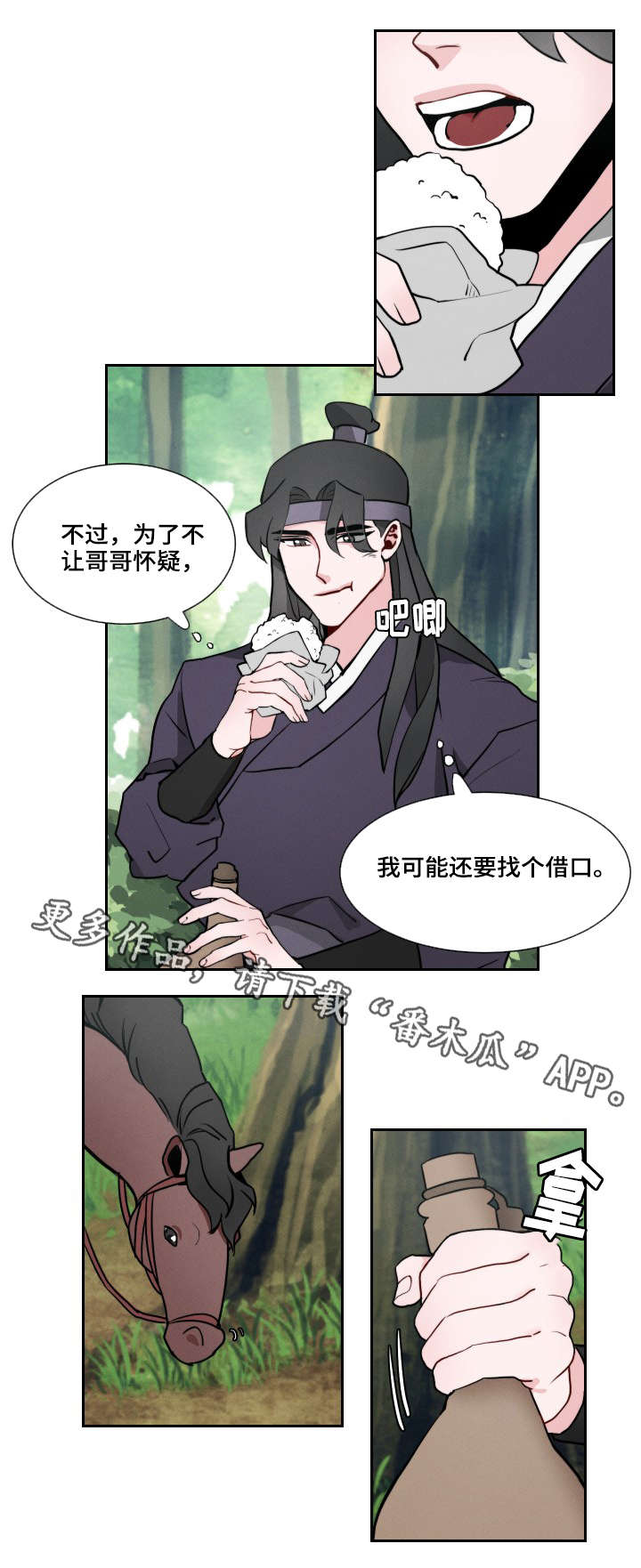 【请守护我】漫画-（第3章上山）章节漫画下拉式图片-9.jpg