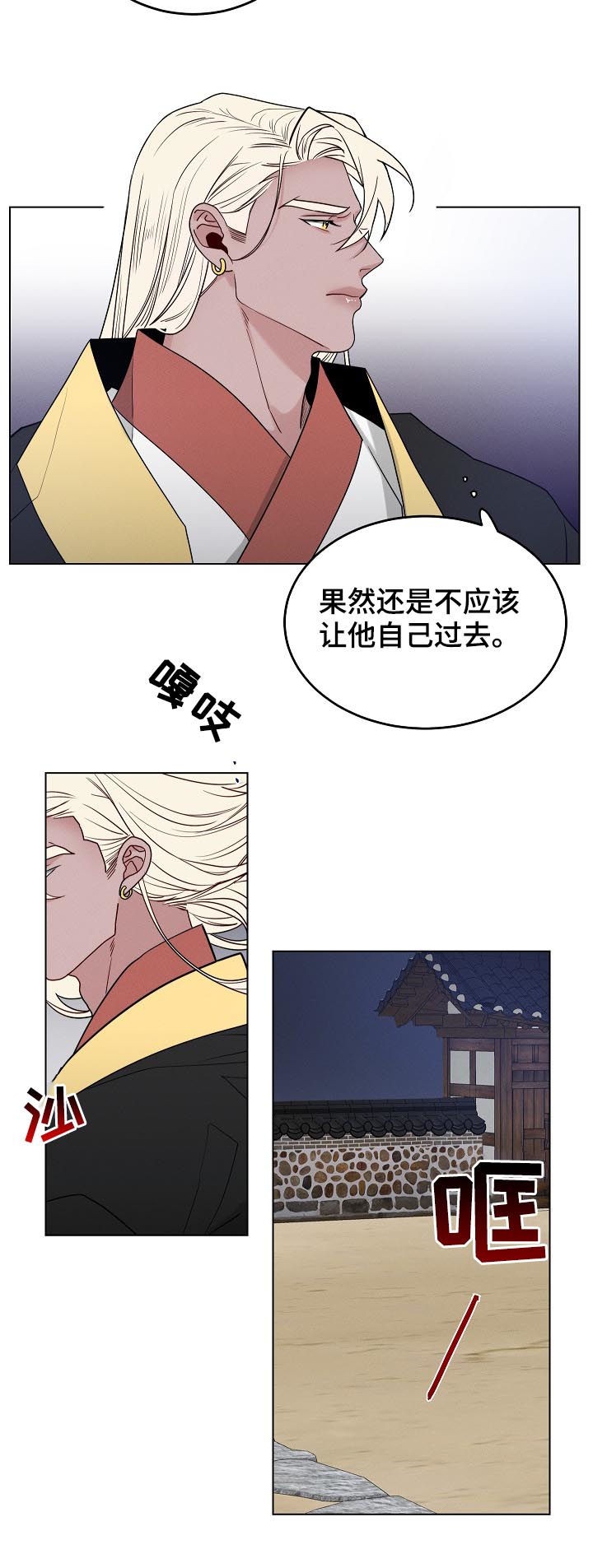 【请守护我】漫画-（第82章【第二季】血腥味）章节漫画下拉式图片-11.jpg