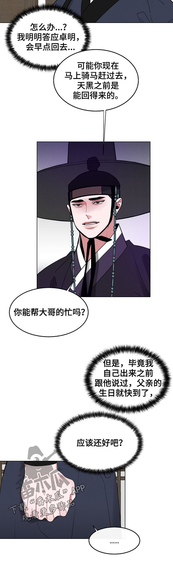 【请守护我】漫画-（第82章【第二季】血腥味）章节漫画下拉式图片-6.jpg