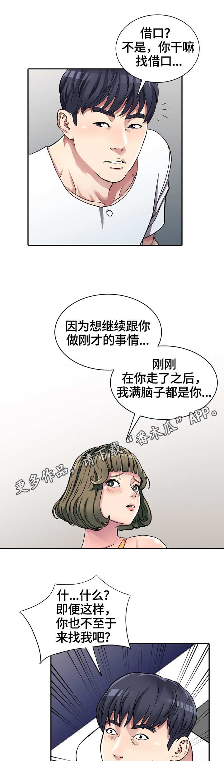【家庭纷争】漫画-（第6章偶然）章节漫画下拉式图片-9.jpg