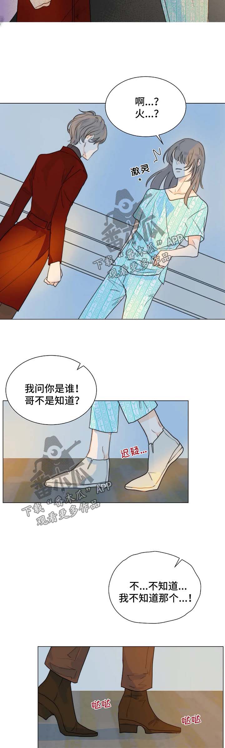 【目标狩猎】漫画-（第49章质问哥哥）章节漫画下拉式图片-第10张图片