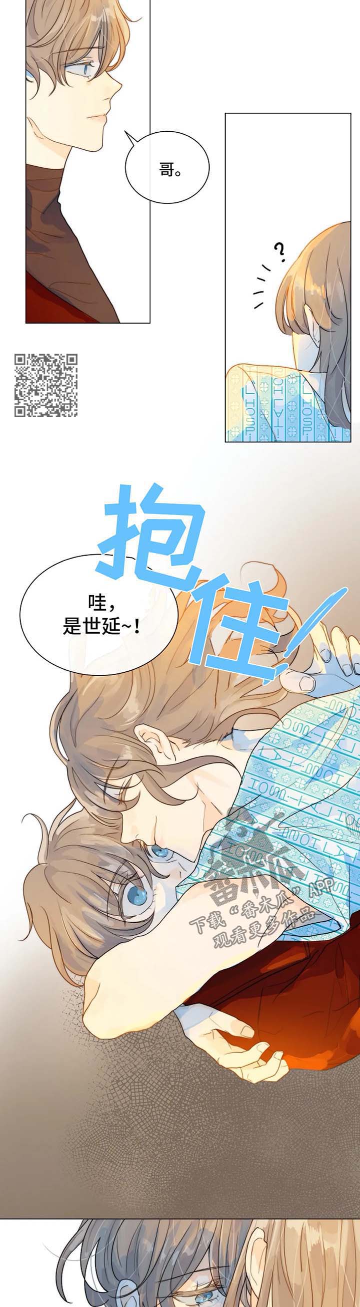 【目标狩猎】漫画-（第49章质问哥哥）章节漫画下拉式图片-第5张图片