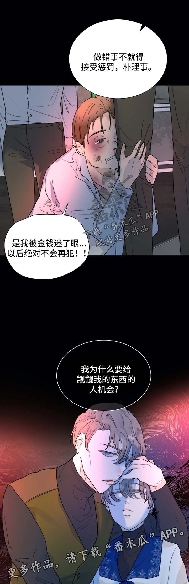 【目标狩猎】漫画-（第58章惩罚）章节漫画下拉式图片-第10张图片