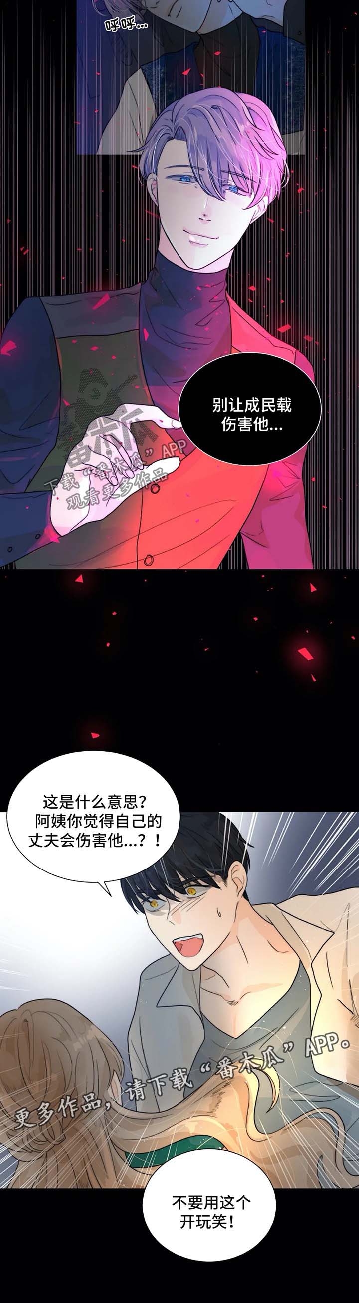 【目标狩猎】漫画-（第58章惩罚）章节漫画下拉式图片-第6张图片