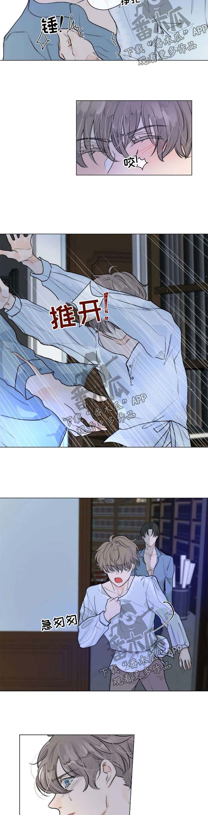 【目标狩猎】漫画-（第64章奉他人为主）章节漫画下拉式图片-第3张图片