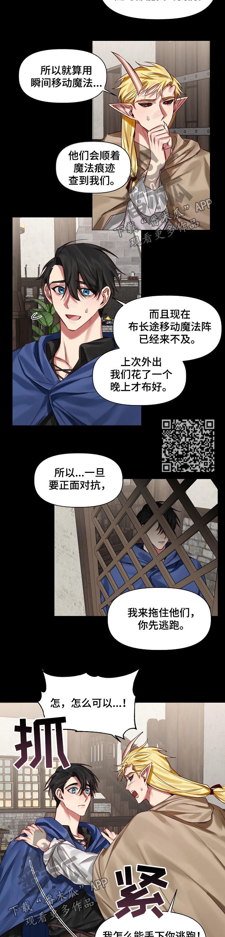 【皇家骑士】漫画-（第39章刀剑相向）章节漫画下拉式图片-第4张图片