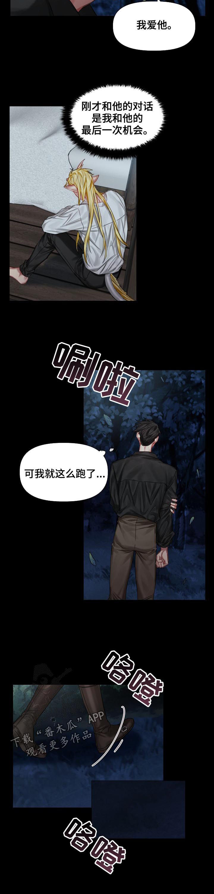 【皇家骑士】漫画-（第31章我爱他）章节漫画下拉式图片-第8张图片