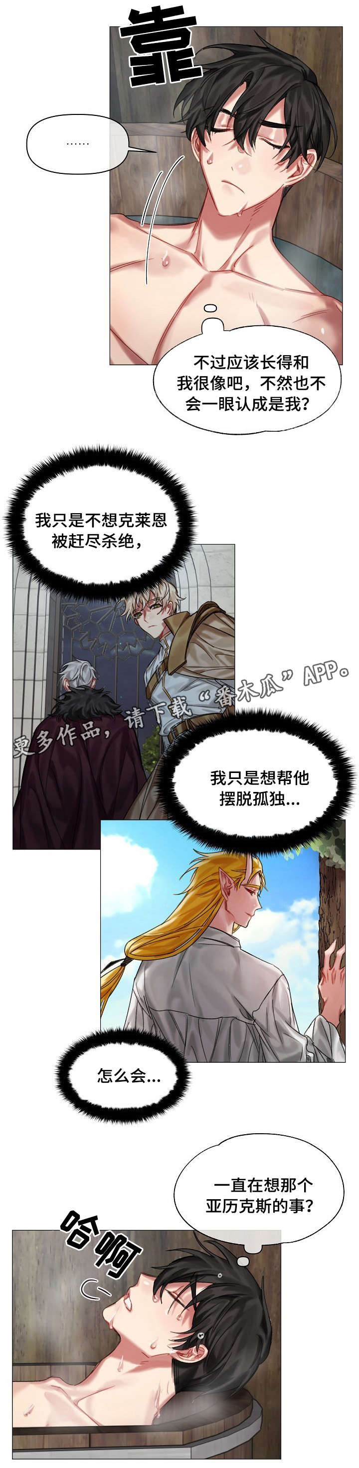 【皇家骑士】漫画-（第23章不安）章节漫画下拉式图片-第4张图片