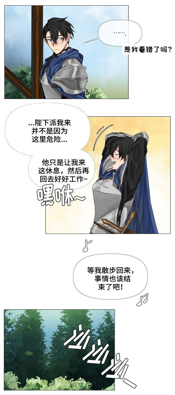 【皇家骑士】漫画-（第1章迷路）章节漫画下拉式图片-第7张图片