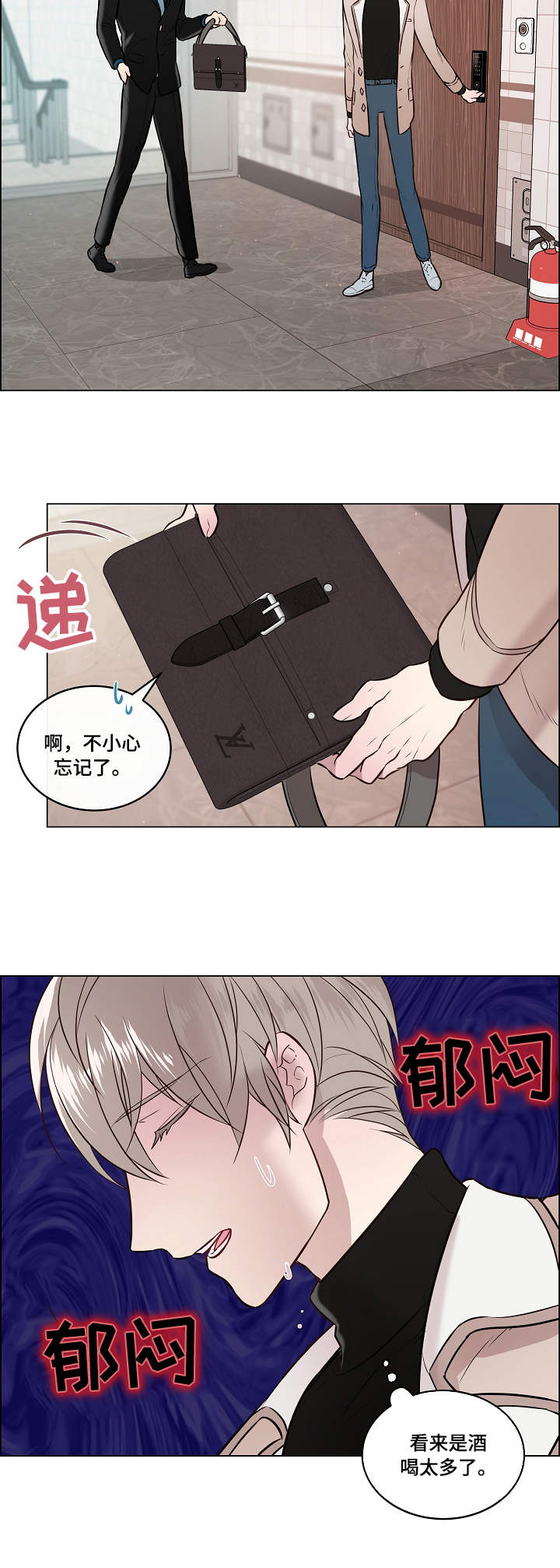 【单身税】漫画-（第2章搭车）章节漫画下拉式图片-第11张图片