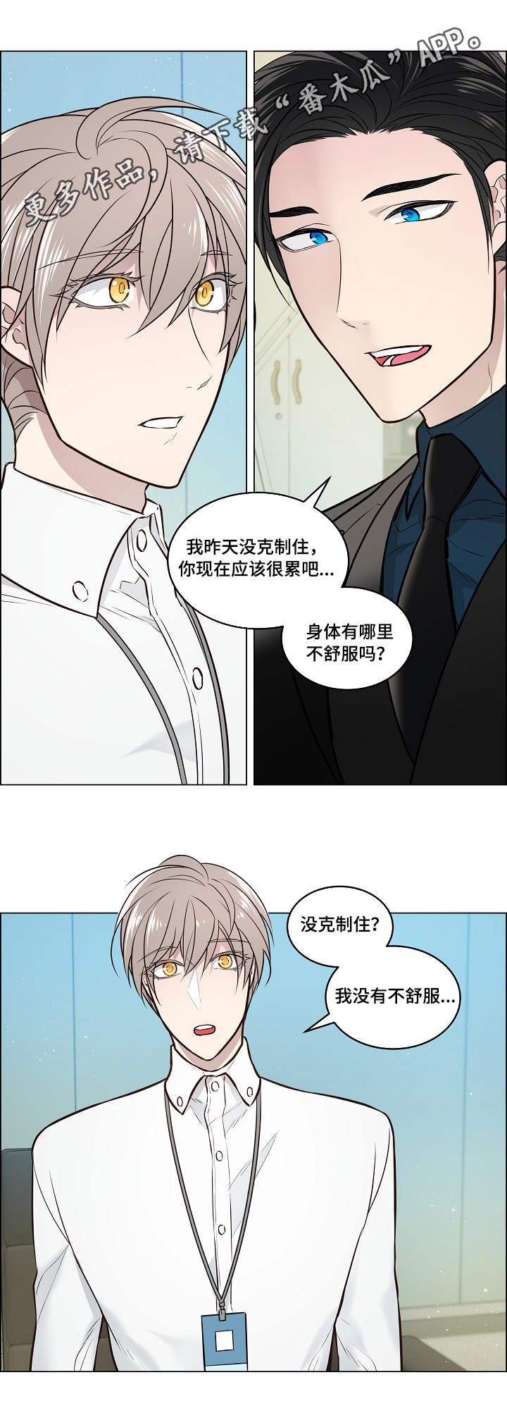 【单身税】漫画-（第7章针对）章节漫画下拉式图片-第11张图片