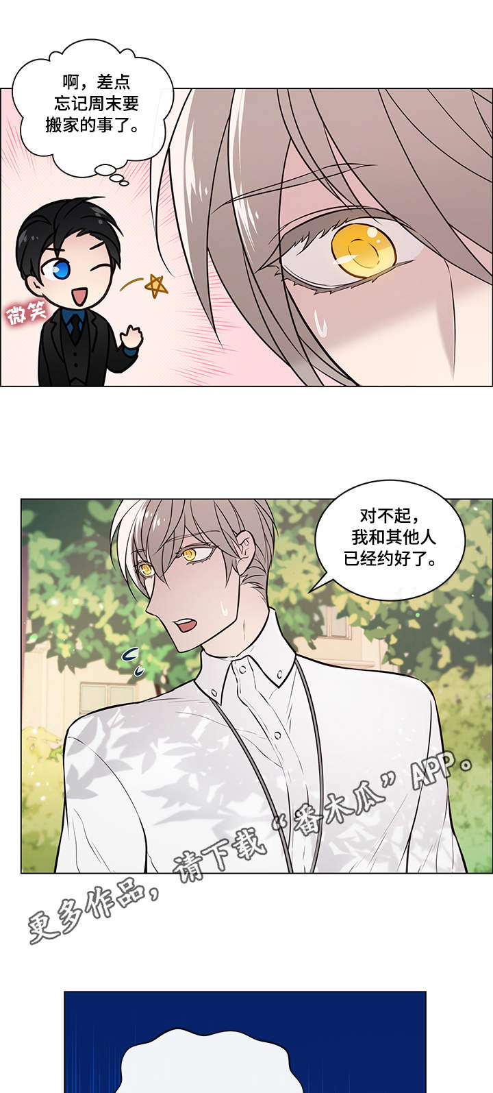 【单身税】漫画-（第11章好友）章节漫画下拉式图片-第9张图片