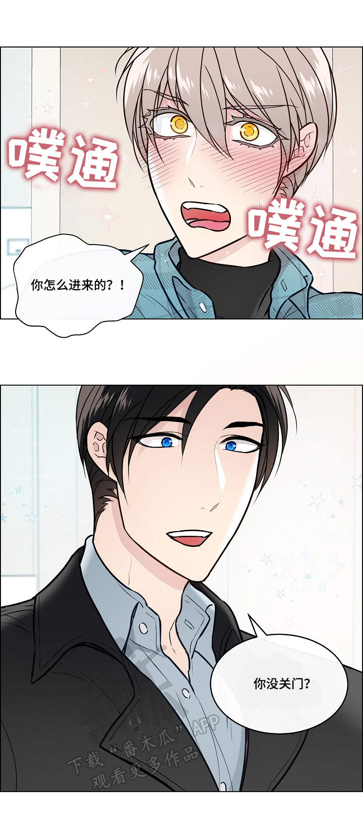 【单身税】漫画-（第24章闯入）章节漫画下拉式图片-第8张图片